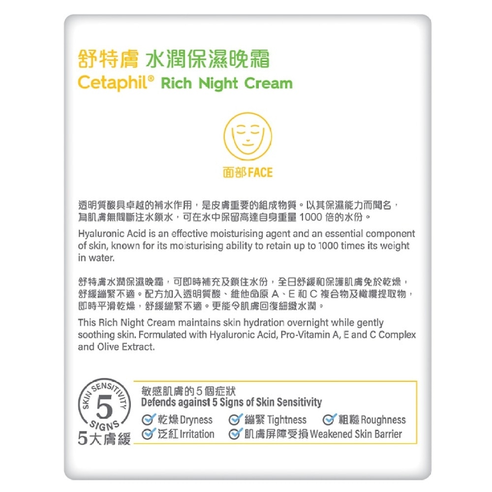 Cetaphil Rich Hydrating Night Cream 48g