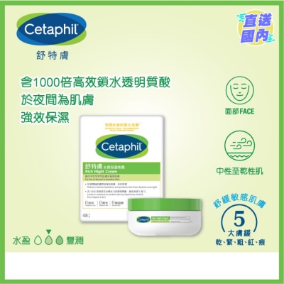 舒特膚 舒特膚水潤保濕晚霜 48g