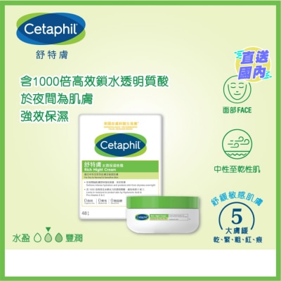 舒特肤 舒特肤水润保湿晚霜 48g