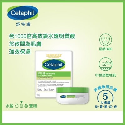 CETAPHIL 舒特膚水潤保濕晚霜 48g