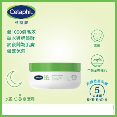 舒特膚 - 舒特膚水潤保濕晚霜 48g
