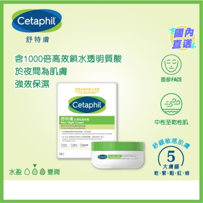 舒特肤 舒特肤水润保湿晚霜 48g