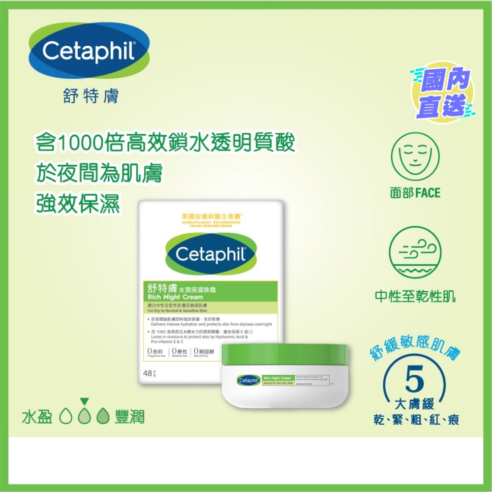 Cetaphil Rich Hydrating Night Cream 48g