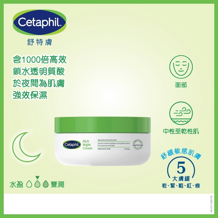 舒特膚水潤保濕晚霜 48g
