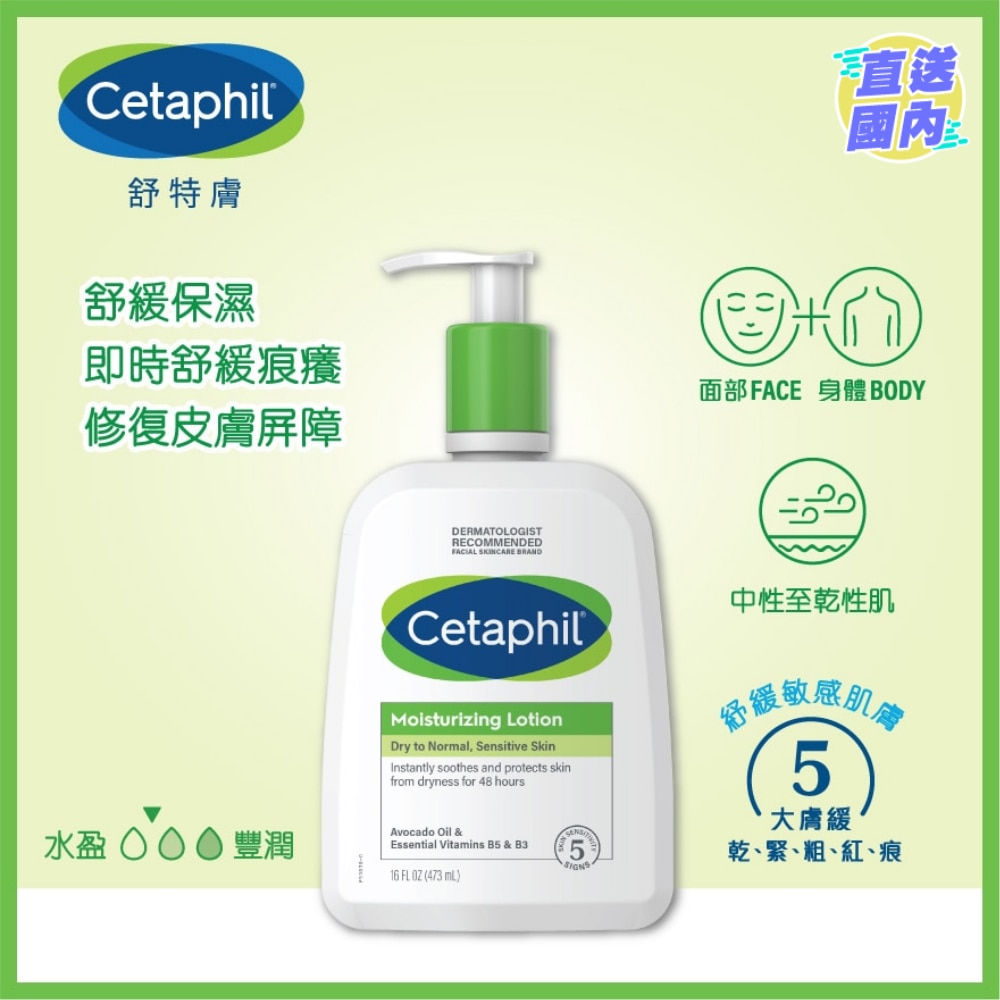 Cetaphil Moisturising Lotion 473ml