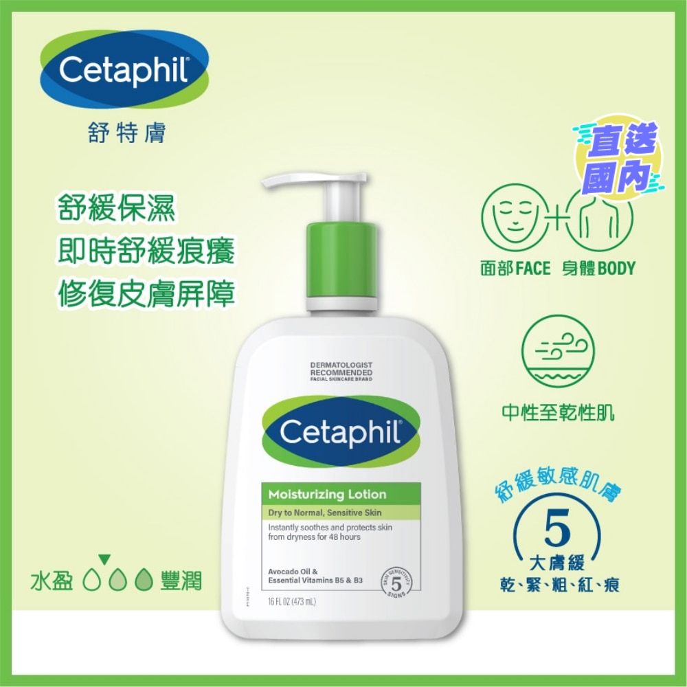 舒特膚潤膚乳液 473ml