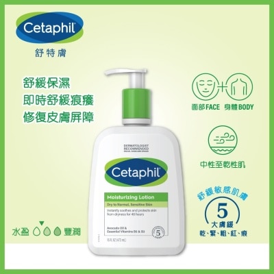 CETAPHIL 舒特膚潤膚乳液 473ml