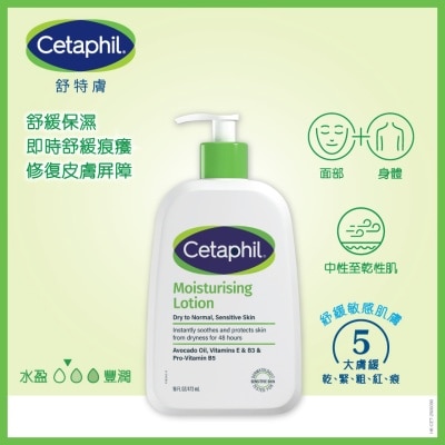 CETAPHIL - Cetaphil Moisturising Lotion 473ml