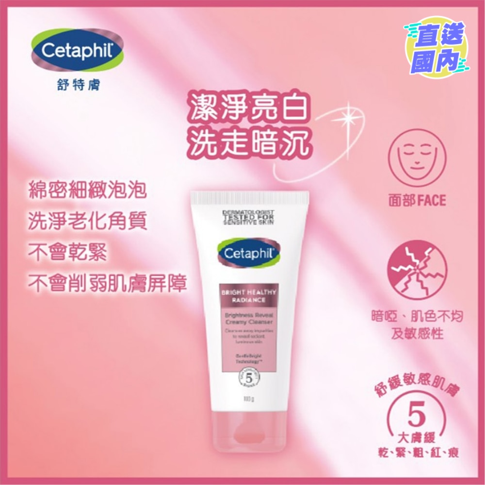 舒特膚透亮抗敏潔面乳 100g