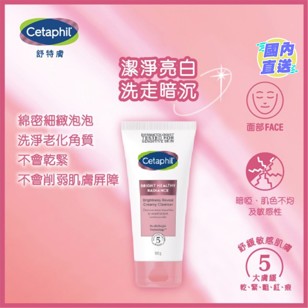 Cetaphil BHR Brightness Reveal Creamy Cleanser 100g