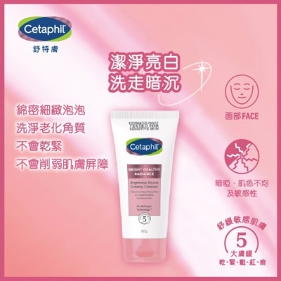 CETAPHIL 舒特膚透亮抗敏潔面乳 100g