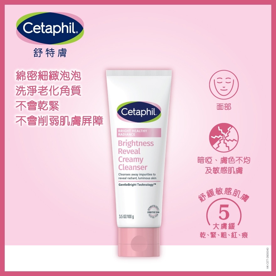 舒特膚透亮抗敏潔面乳 100g