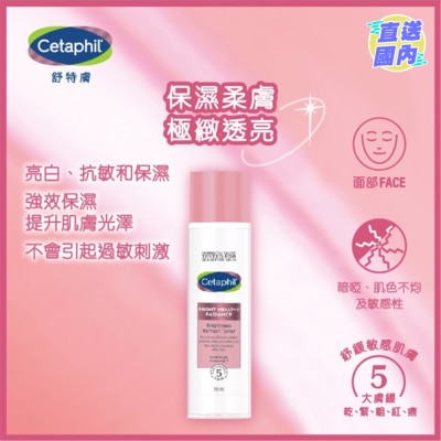 CETAPHIL 舒特肤透亮抗敏爽肤水 150ml