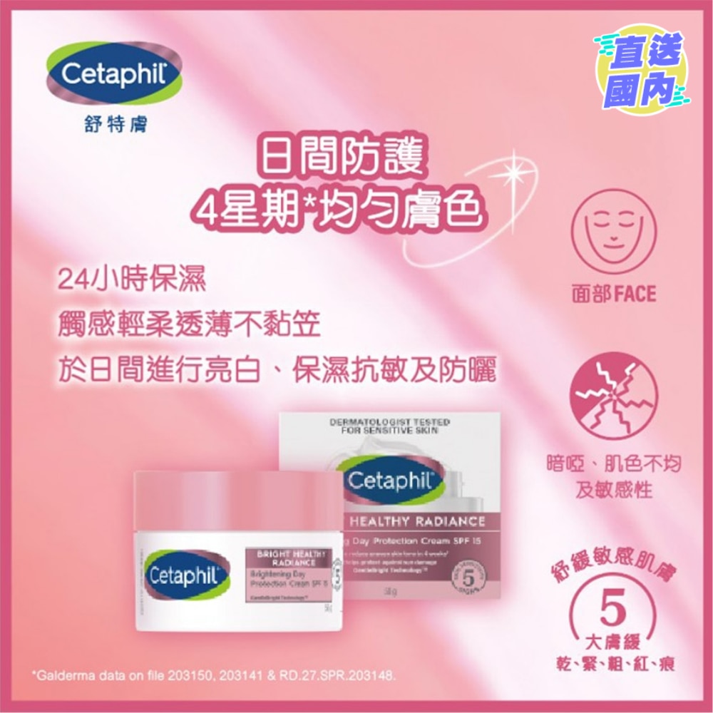 舒特膚透亮抗敏日霜SPF15   50g