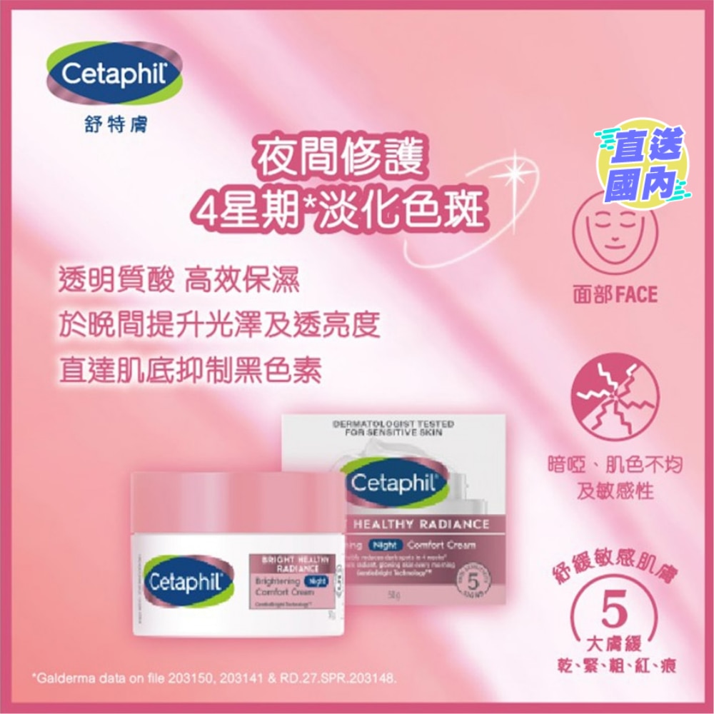 舒特膚透亮抗敏舒緩晚霜 50g