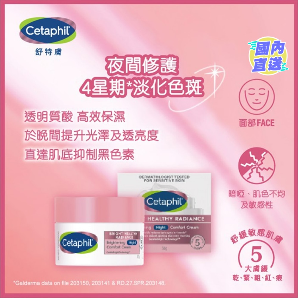 Cetaphil BHR Brightening Night Comfort Cream 50g