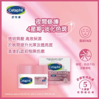 CETAPHIL 舒特膚透亮抗敏舒緩晚霜 50g