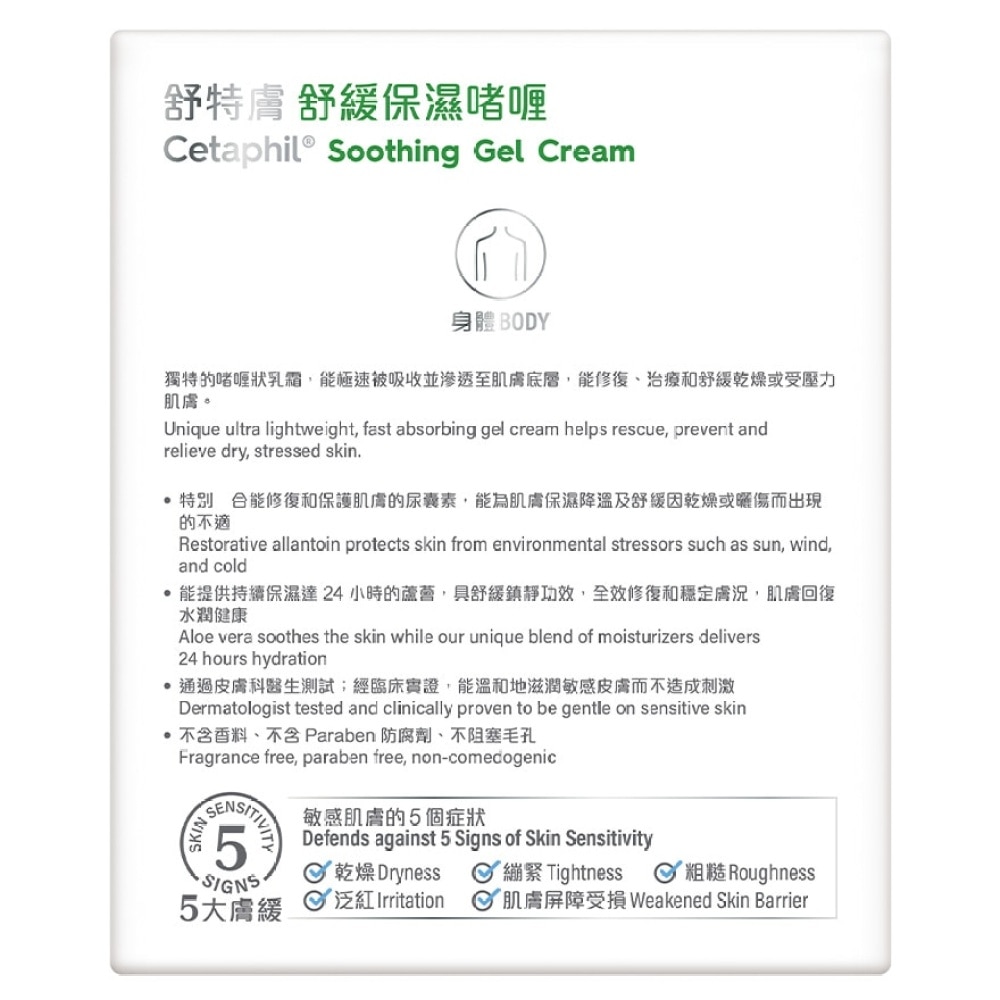 Cetaphil Soothing Gel Cream 453g