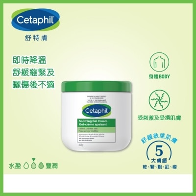 CETAPHIL 舒特膚舒緩保濕啫喱 453g