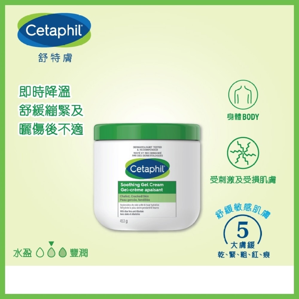 Cetaphil Soothing Gel Cream 453g