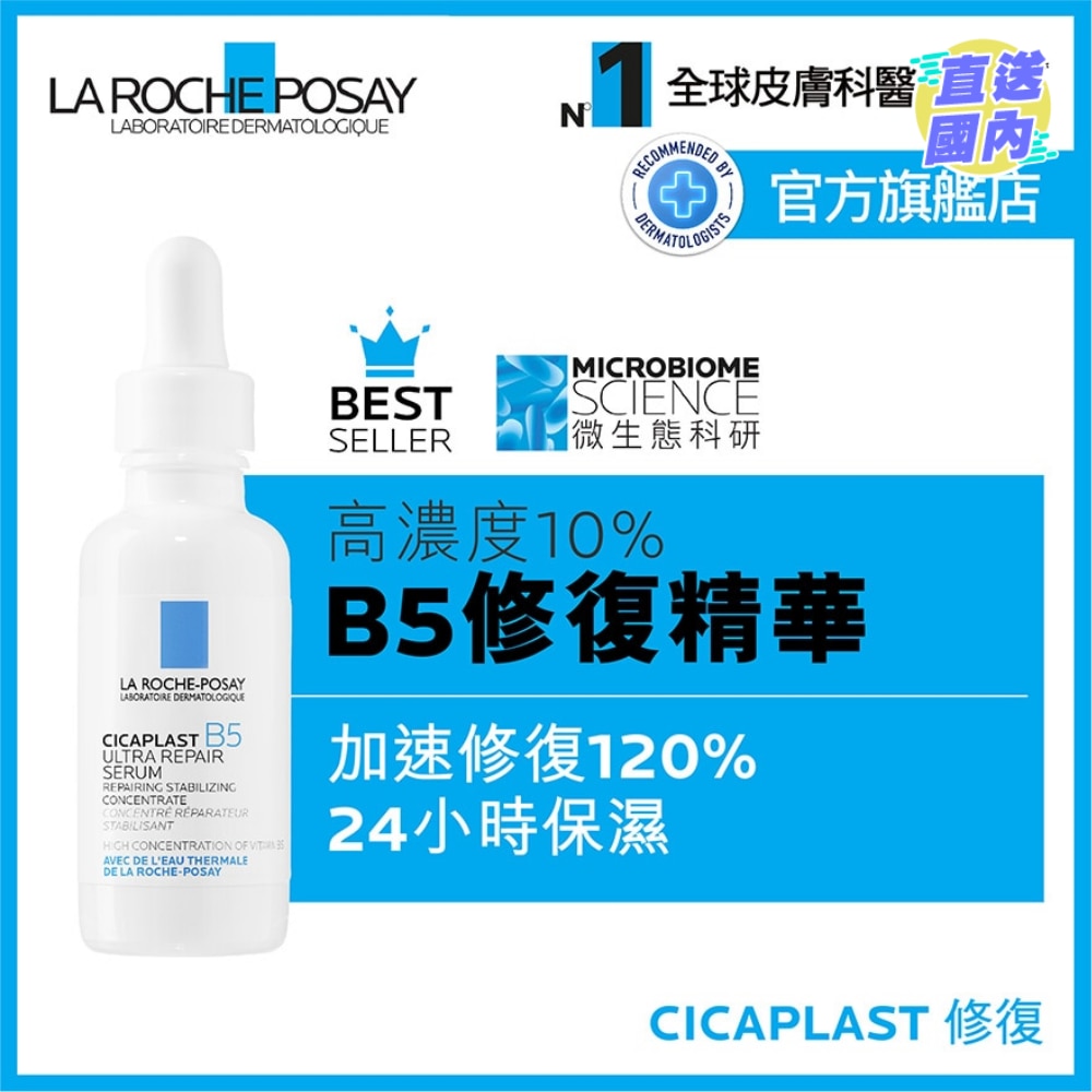 B5修复强韧精华30ML