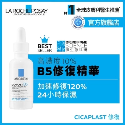 LA ROCHE POSAY - B5修復強韌精華30ML