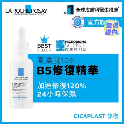 LA ROCHE POSAY B5修復強韌精華30ML