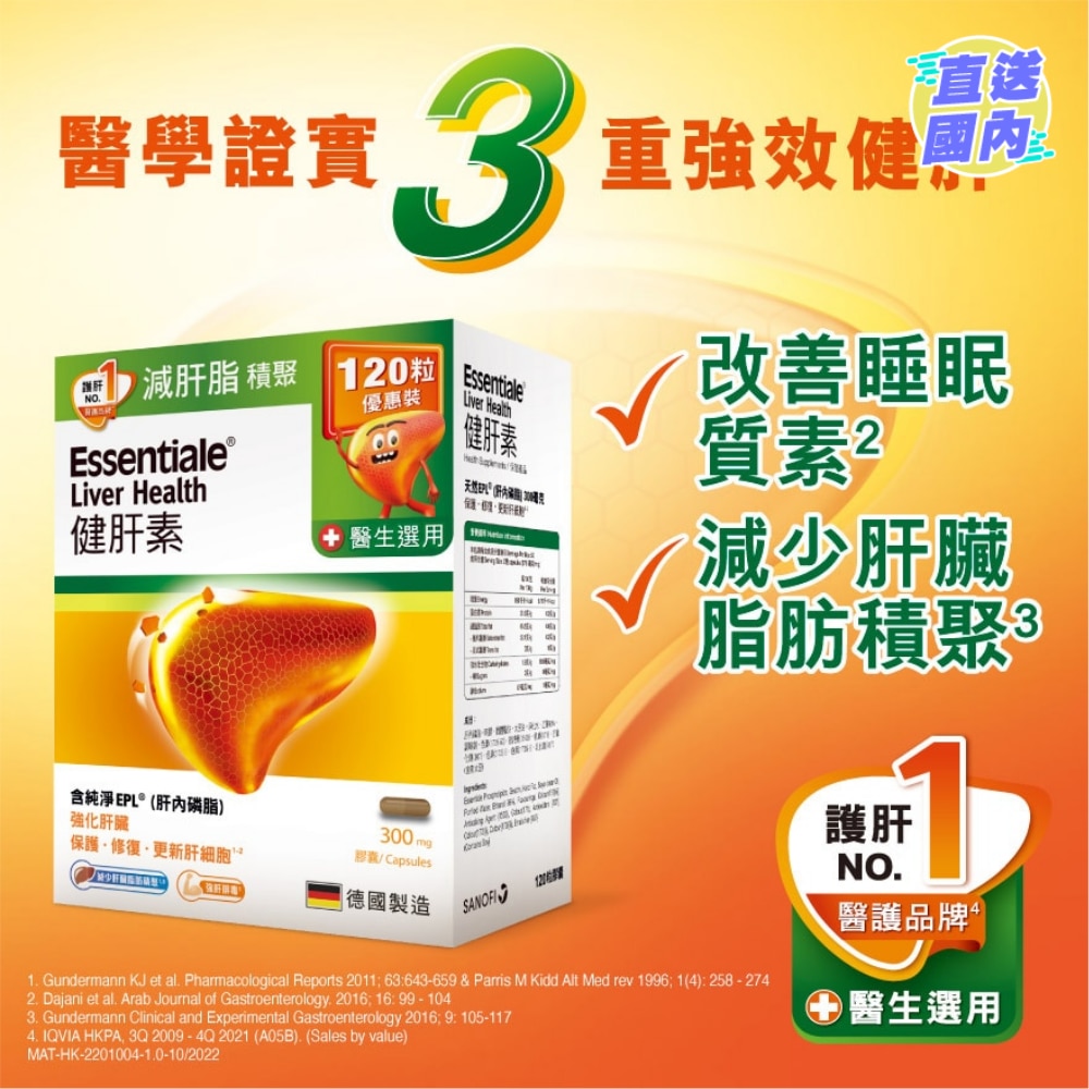 健肝素120粒装