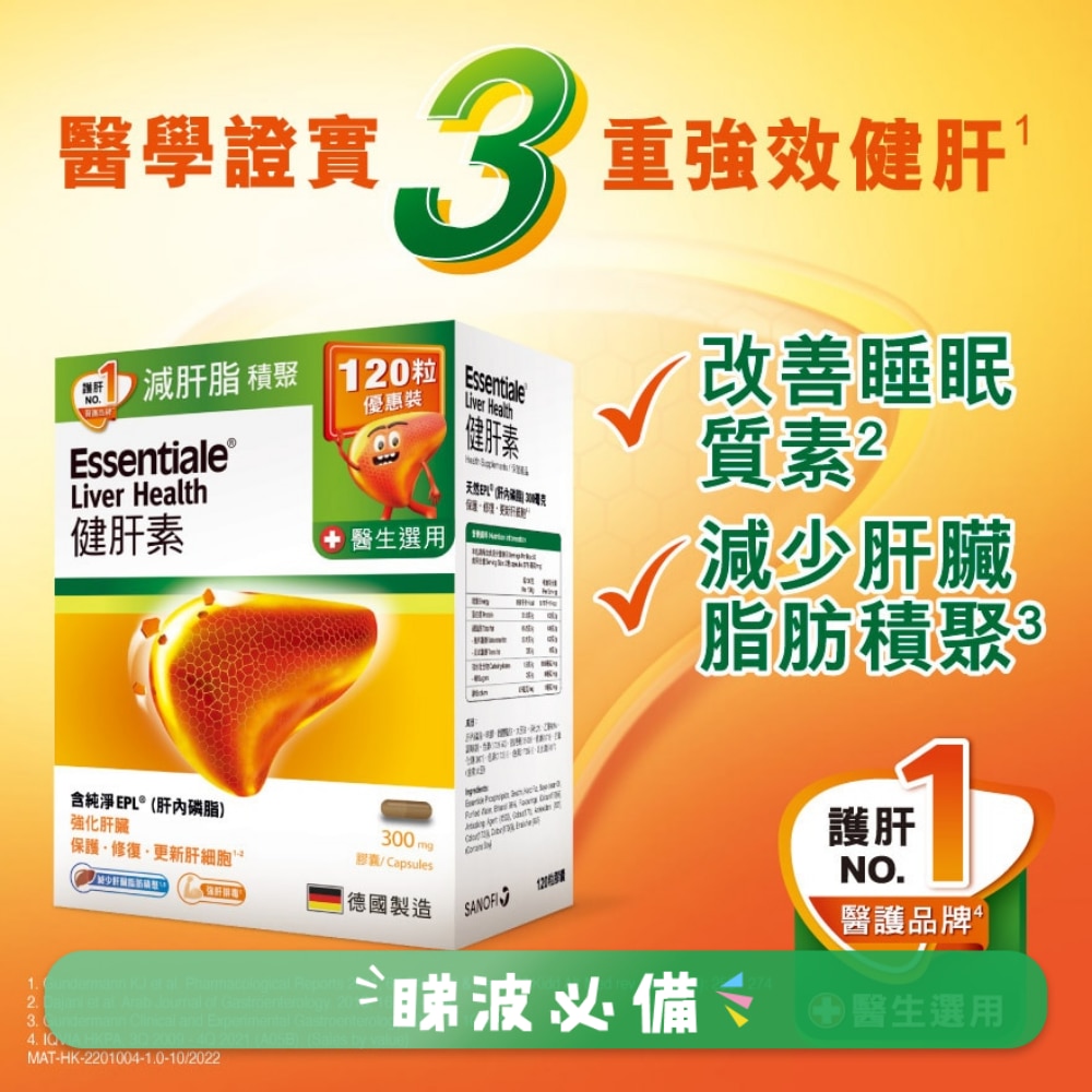 健肝素120粒裝