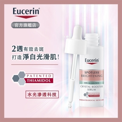 EUCERIN 淡斑亮肤水光精华液