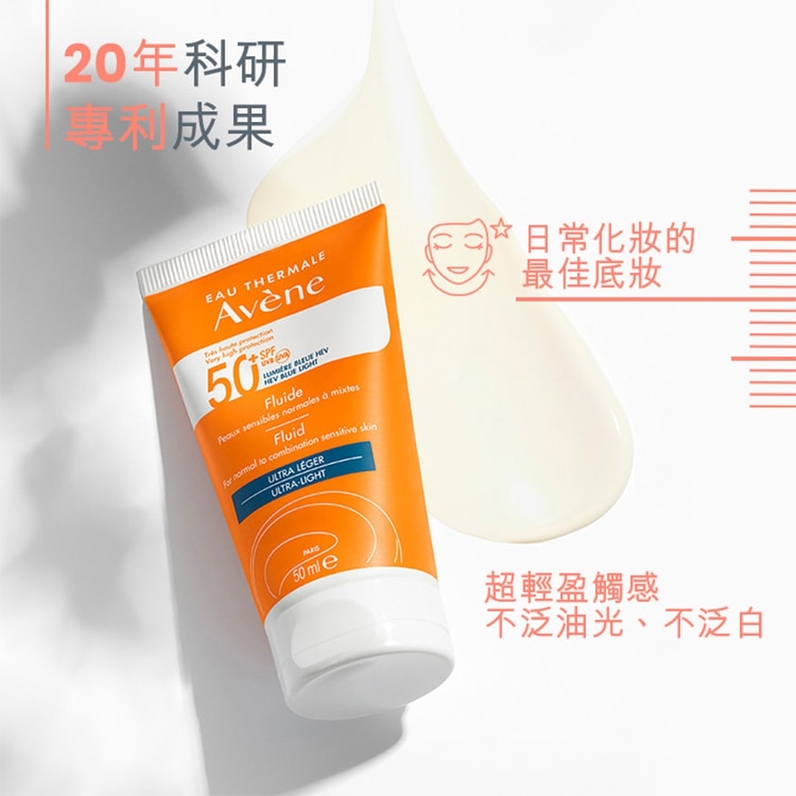 高效清爽抗藍光防曬乳SPF50+