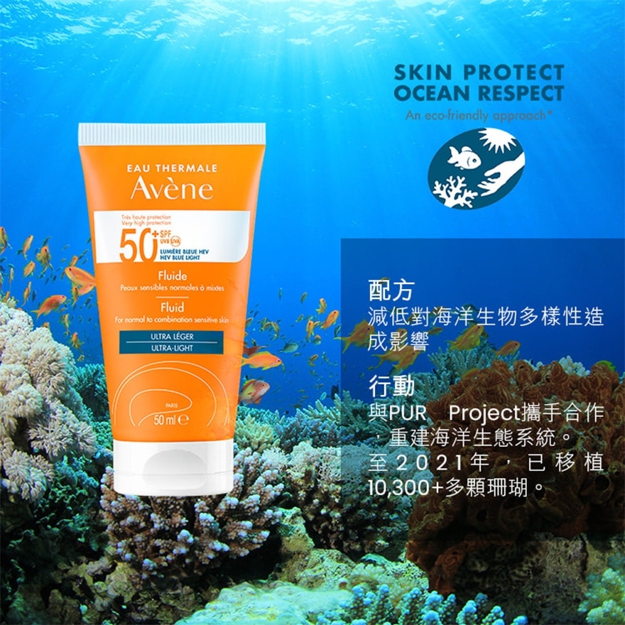 高效清爽抗蓝光防晒乳SPF50+