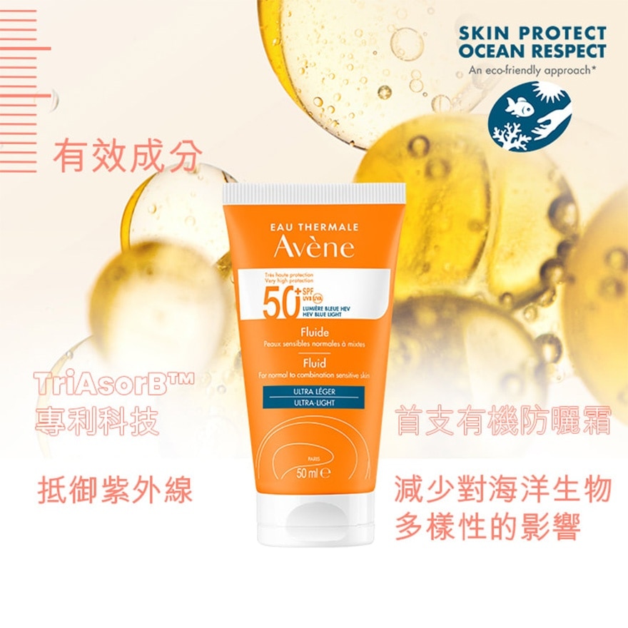 高效清爽抗蓝光防晒乳SPF50+