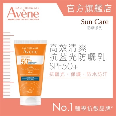 EAU THERMALE AVENE 高效清爽抗蓝光防晒乳SPF50+