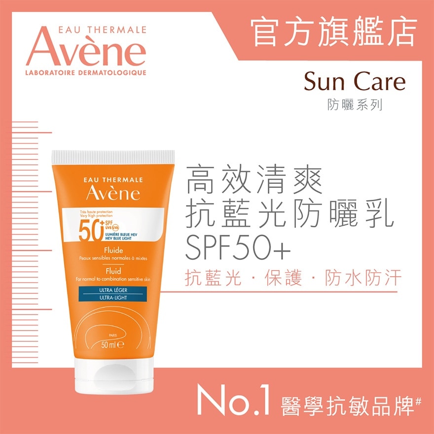 高效清爽抗蓝光防晒乳SPF50+