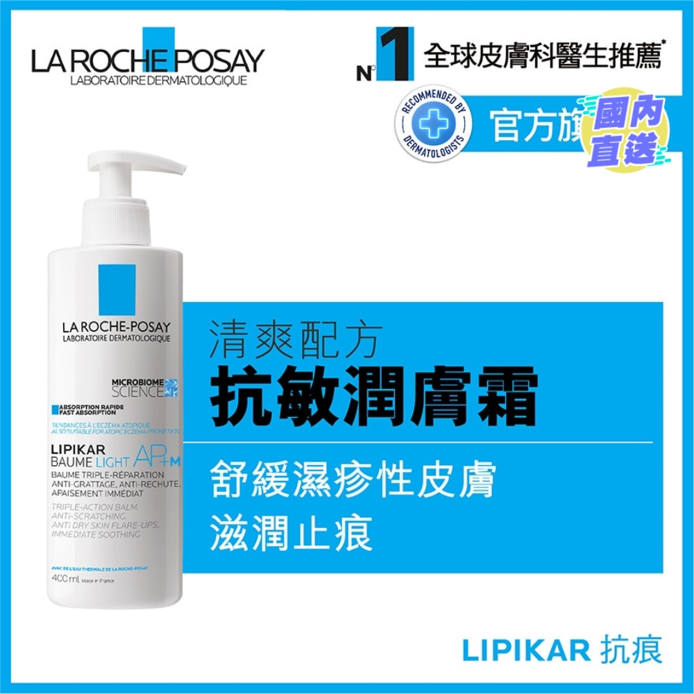 Lipikar Balm Light AP+M 400ML