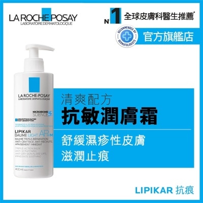 LA ROCHE POSAY 全效抗敏修護霜(抗痕清爽配方) 400ML