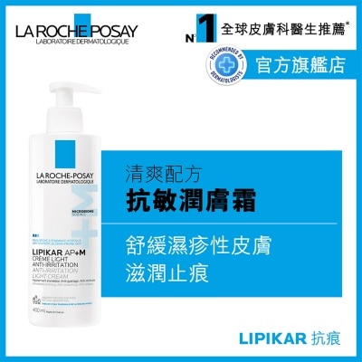 LA ROCHE POSAY - 全效抗敏修护霜(抗痕清爽配方) 400ML