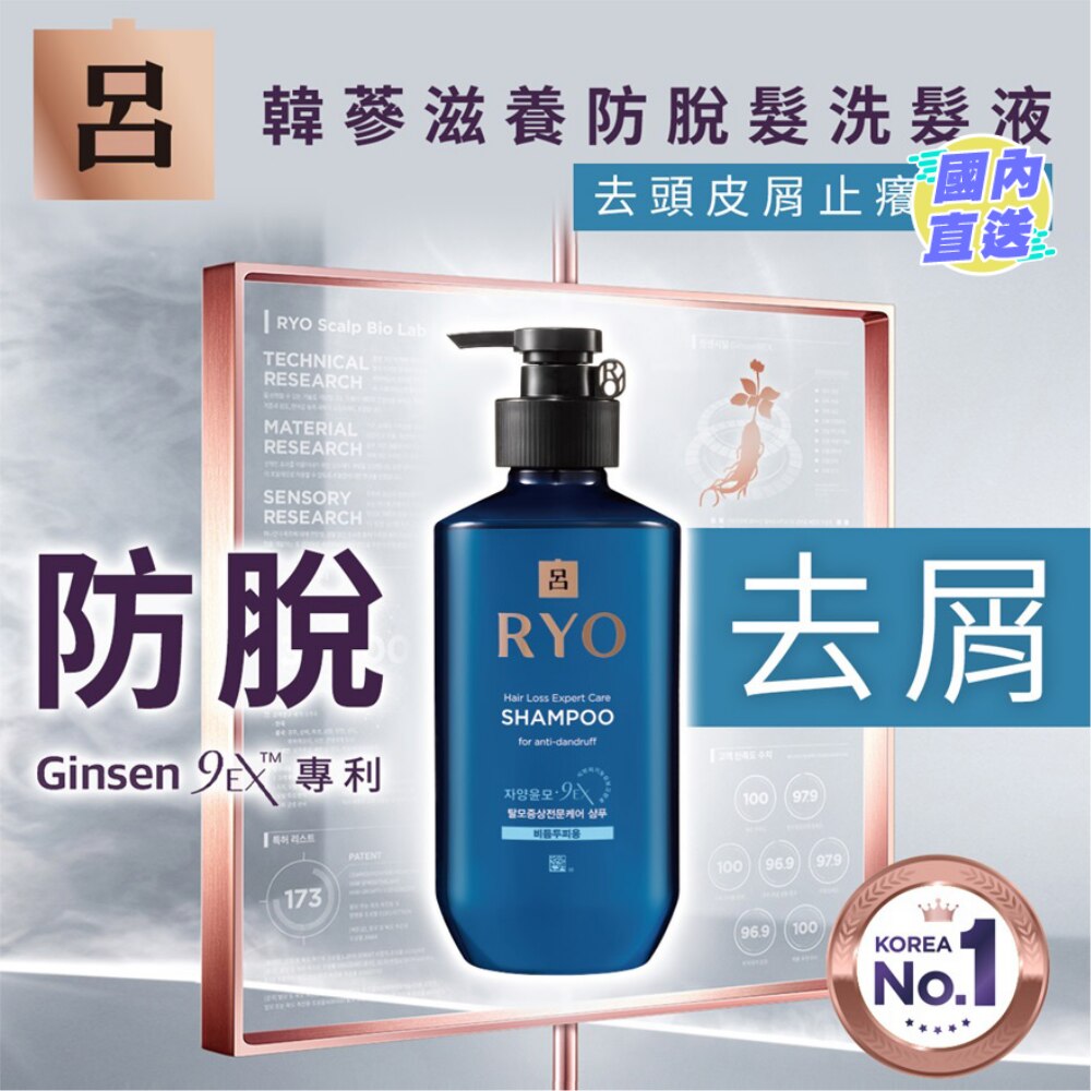吕 韩蔘滋养防脱发洗发液 (去屑止痒适用) 400毫升