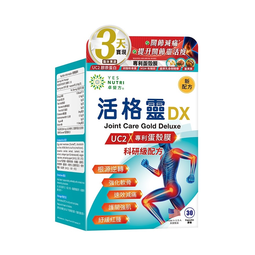 活格灵 (11合1关节配方) 30粒 image