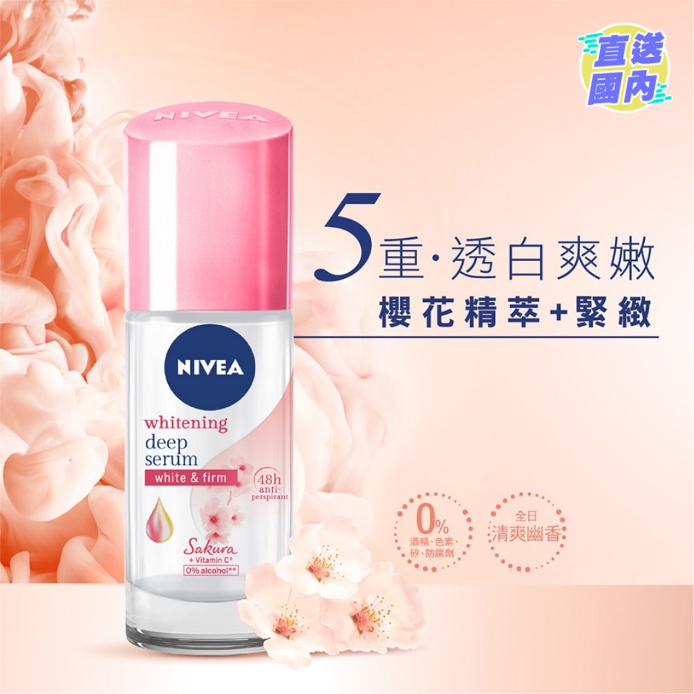 櫻花植萃亮白精華止汗走珠 40亳升