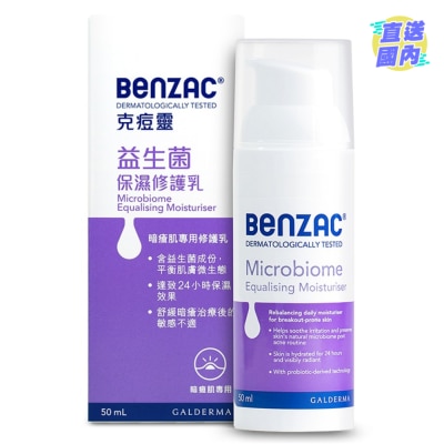 Benzac Benzac克痘灵益生菌保湿修护乳 50ml