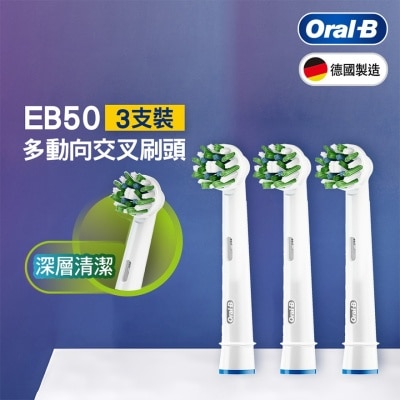 ORAL-B Oral-B EB50-3 多动向交叉刷头3支装