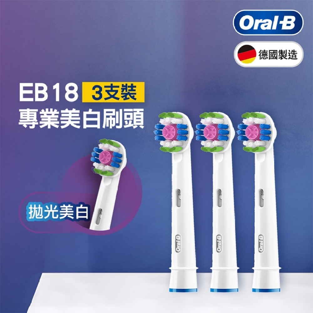 Oral-B EB18P-3 專業美白刷頭3支裝