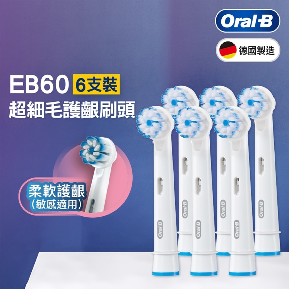 Oral-B EB60-6超細毛護齦刷頭6支裝