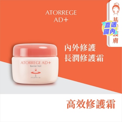 ATORREGE AD+ 高效修护霜（4）