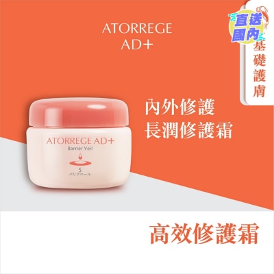 ATORREGE AD+ 高效修護霜 (4)