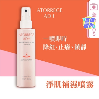 ATORREGE AD+ 淨肌補濕噴霧 (5)