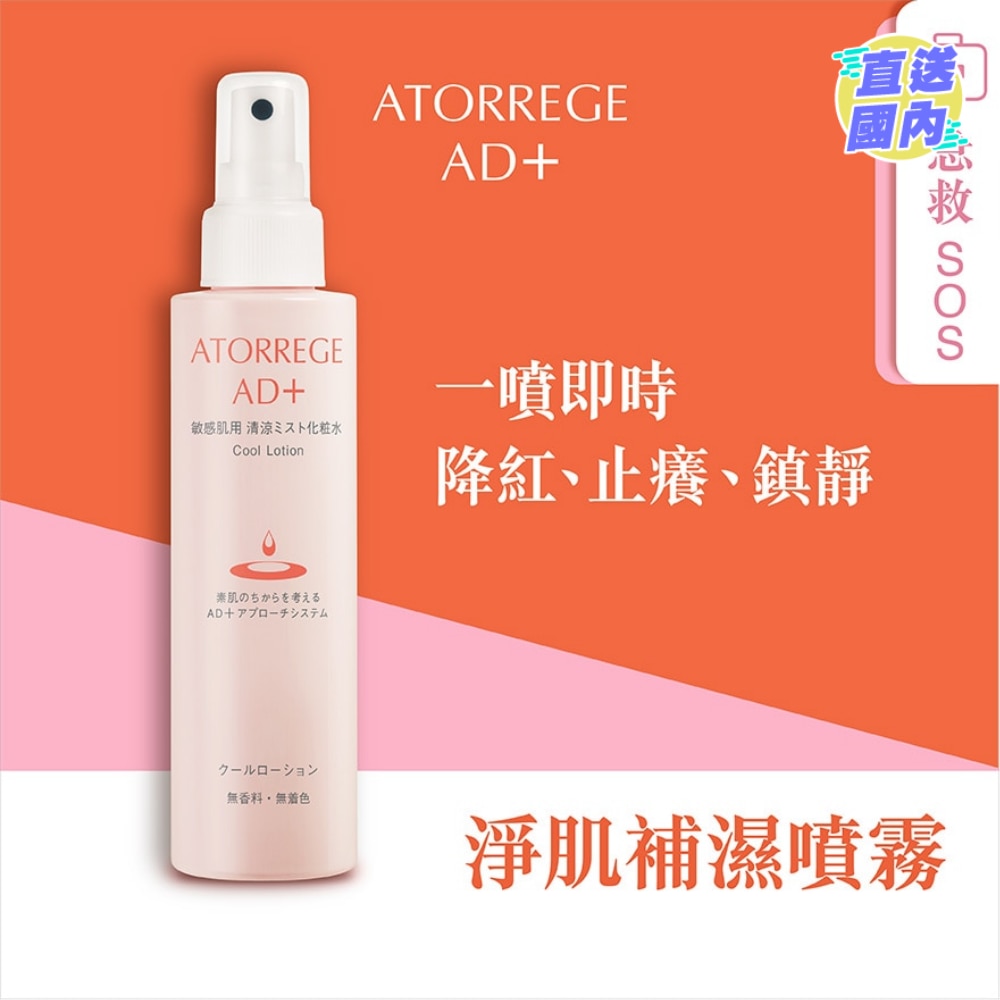净肌补湿喷雾（5）
