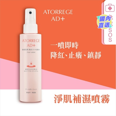 ATORREGE AD+ 淨肌補濕噴霧 (5)
